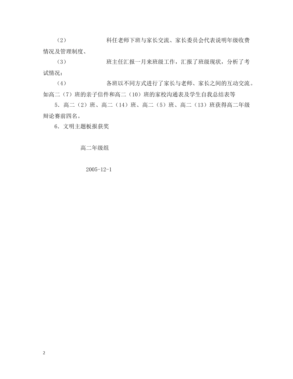 高二年级12月份工作计划 _第2页