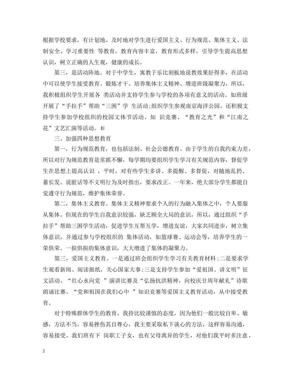 高二年班主任工作总结 _第2页