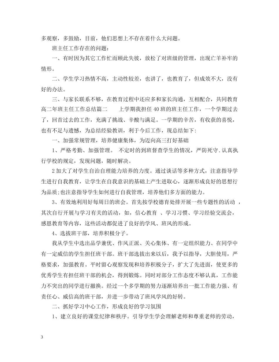 高二年班主任工作总结 _第3页