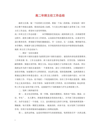 高二年班主任工作总结 