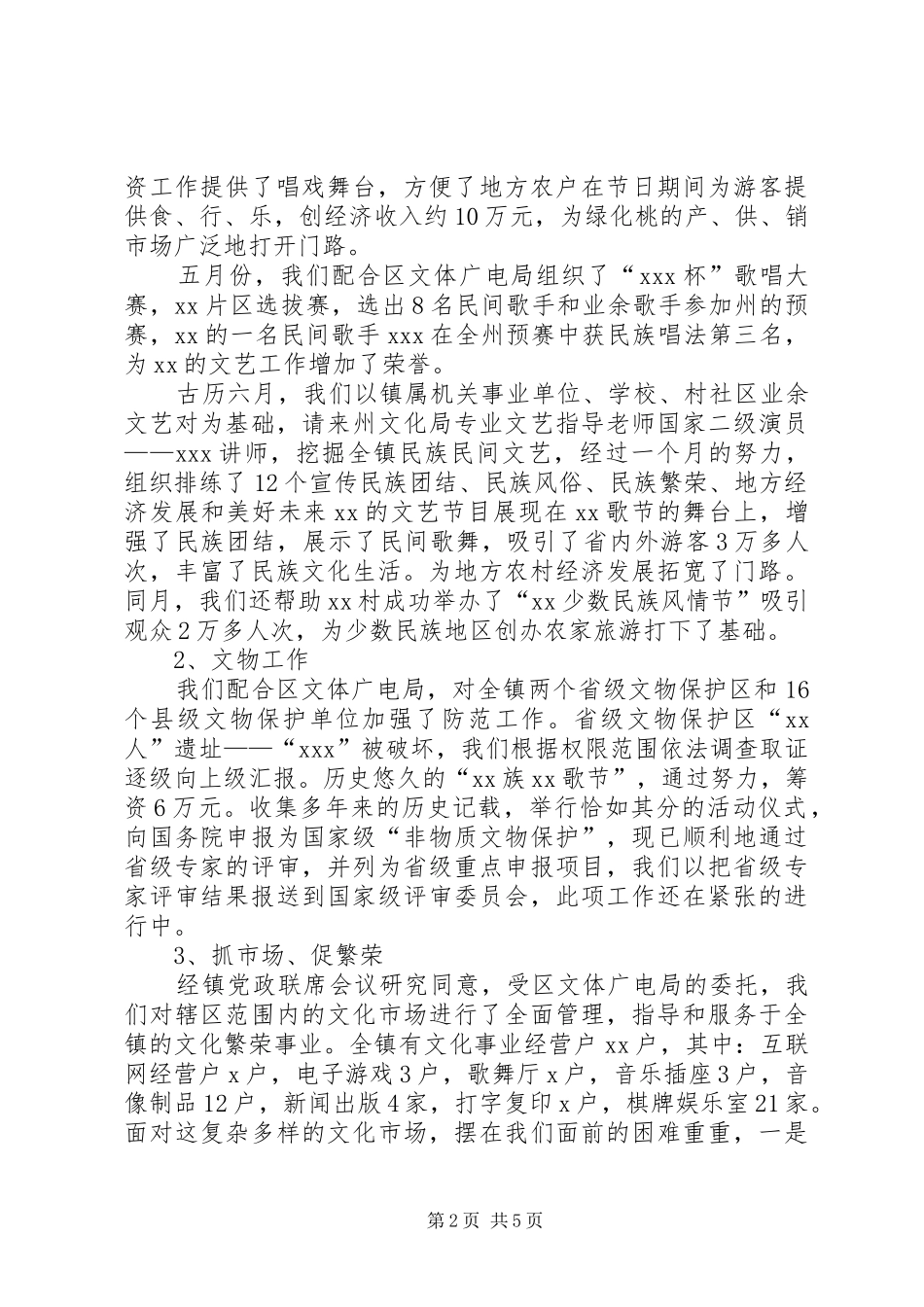 镇文化服务中心工作汇报材料_第2页