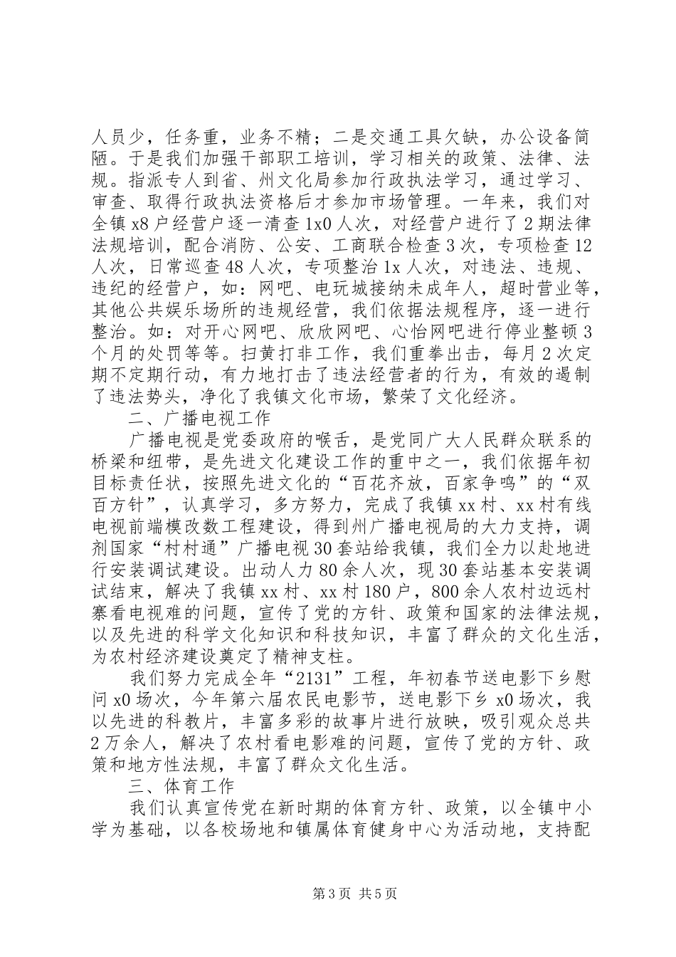 镇文化服务中心工作汇报材料_第3页