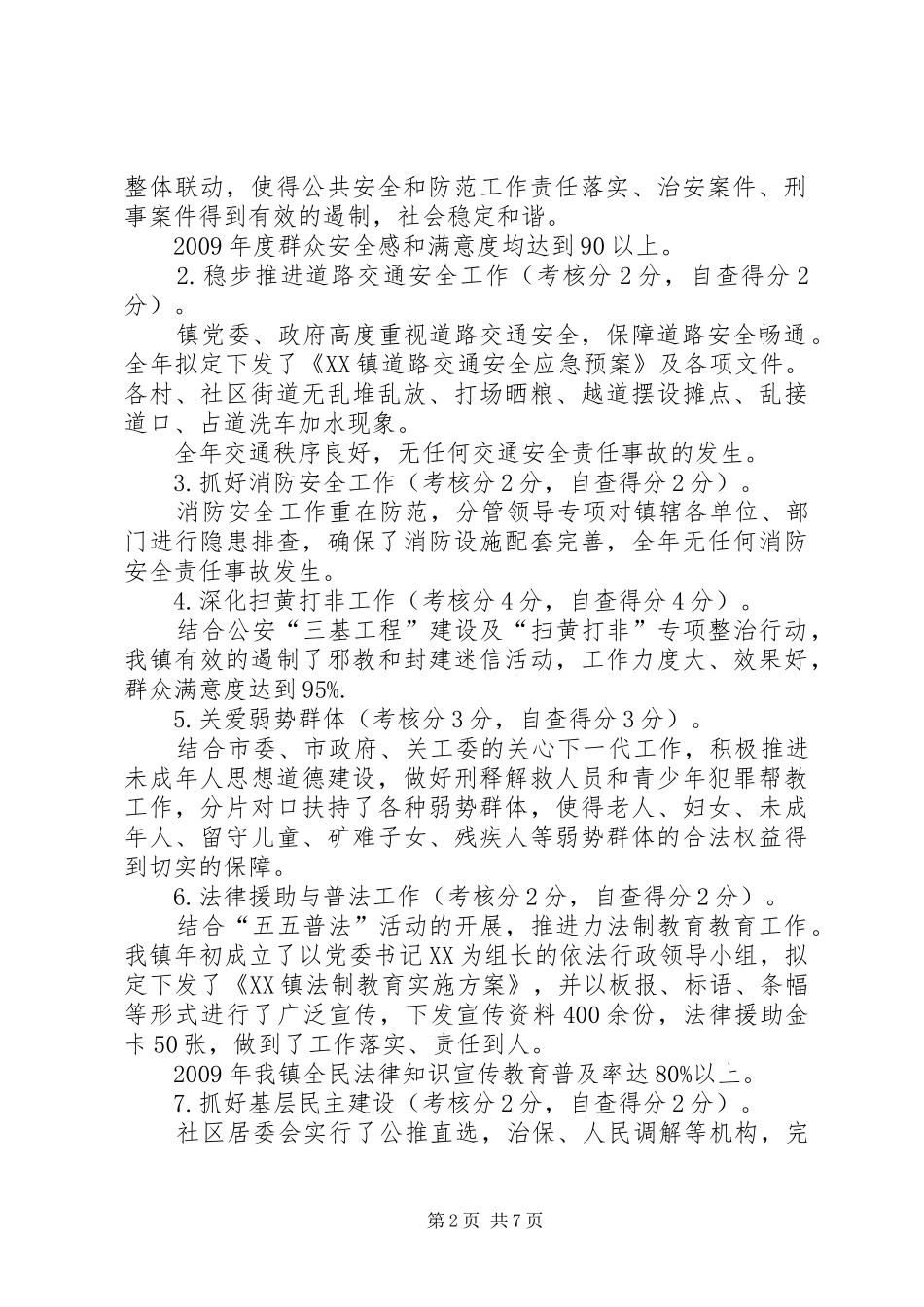 镇文明乡镇创建活动自查报告报告_第2页
