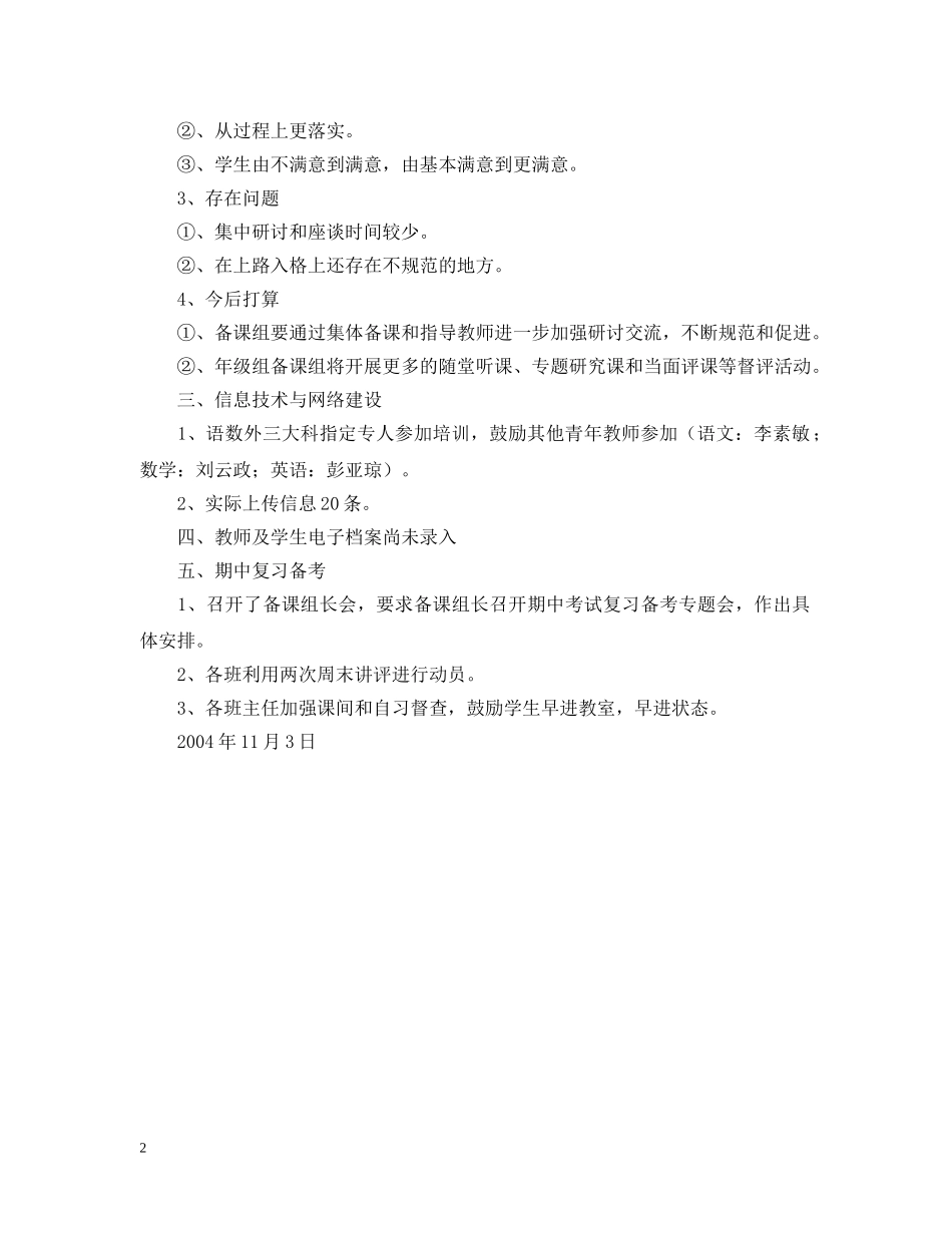 高二年级10月份教学教研工作总结 _第2页