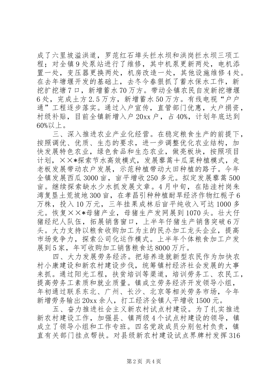 镇新农村建设工作汇报交流材料_第2页