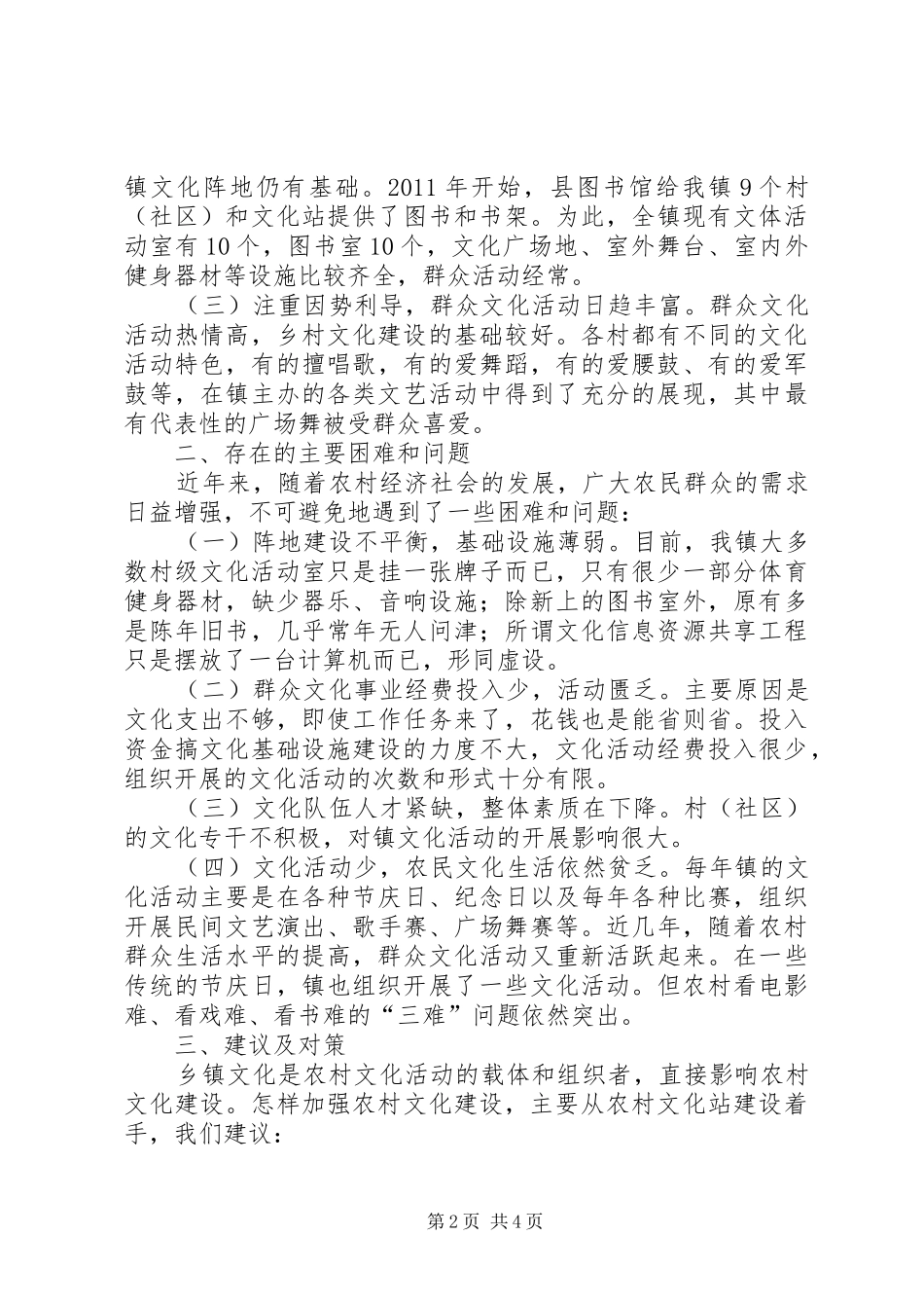 镇文化建设调研报告_第2页