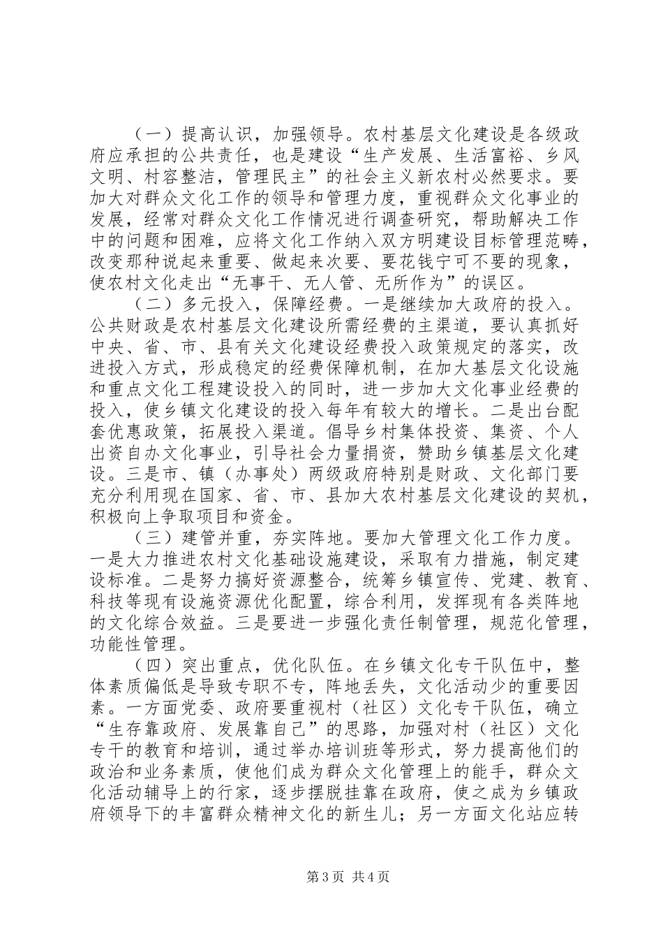 镇文化建设调研报告_第3页