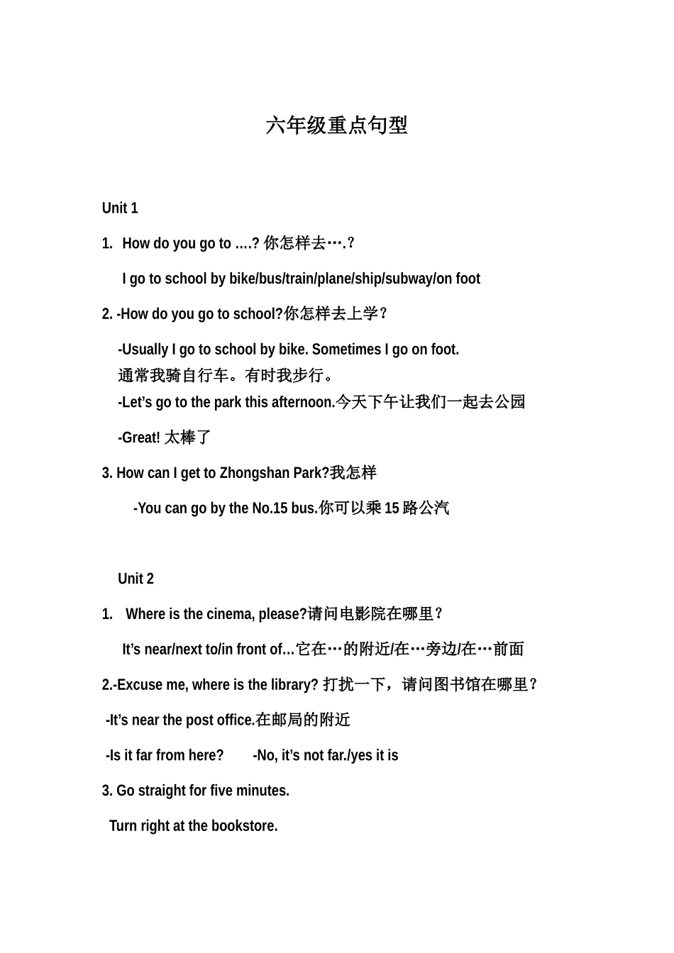 六年级重点句型_第1页