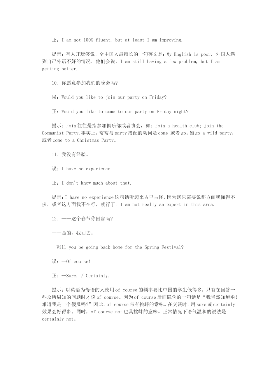 关于12个中国式英语口语典型错误_第3页