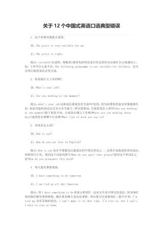 关于12个中国式英语口语典型错误