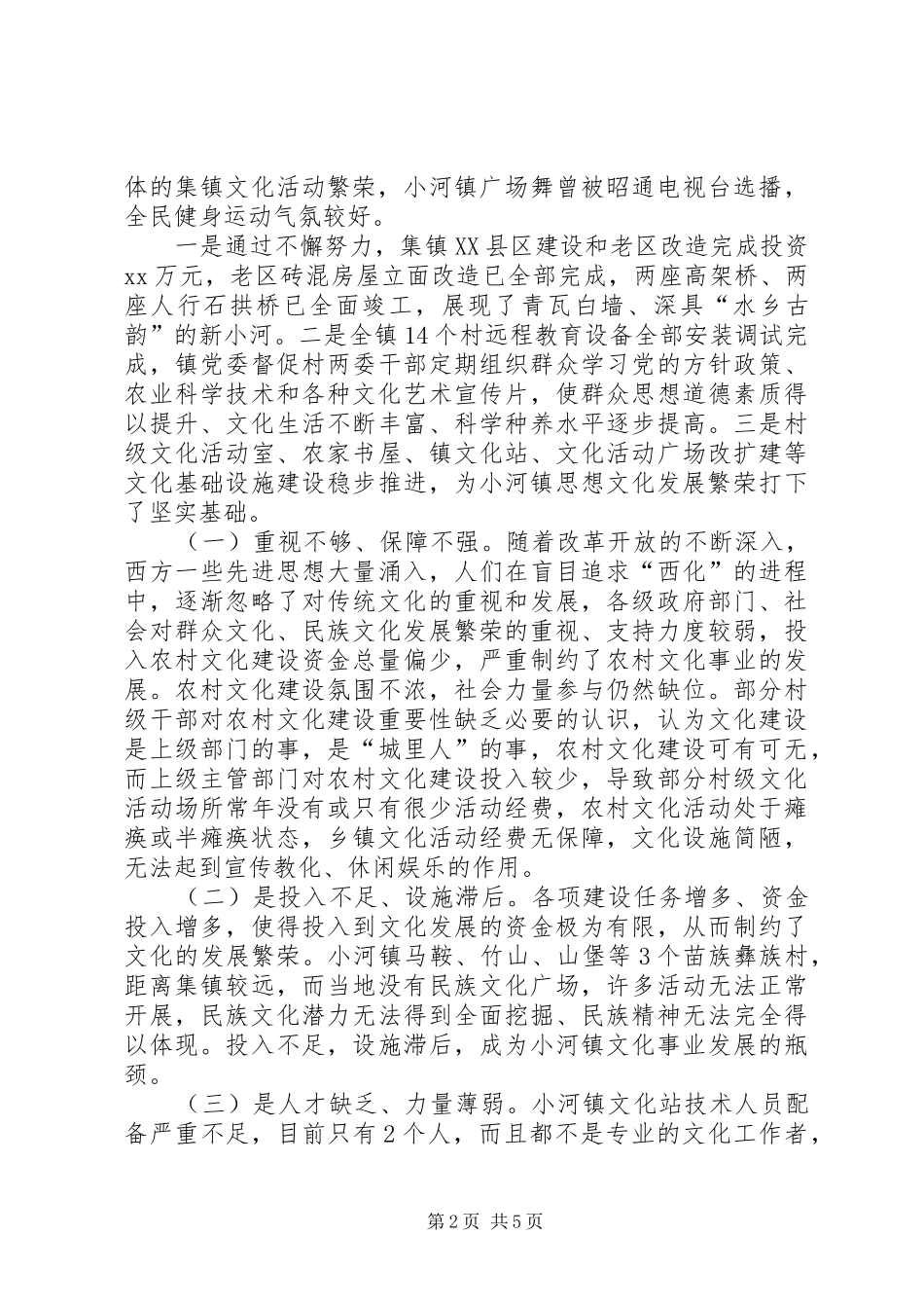 镇文化发展调研报告_第2页