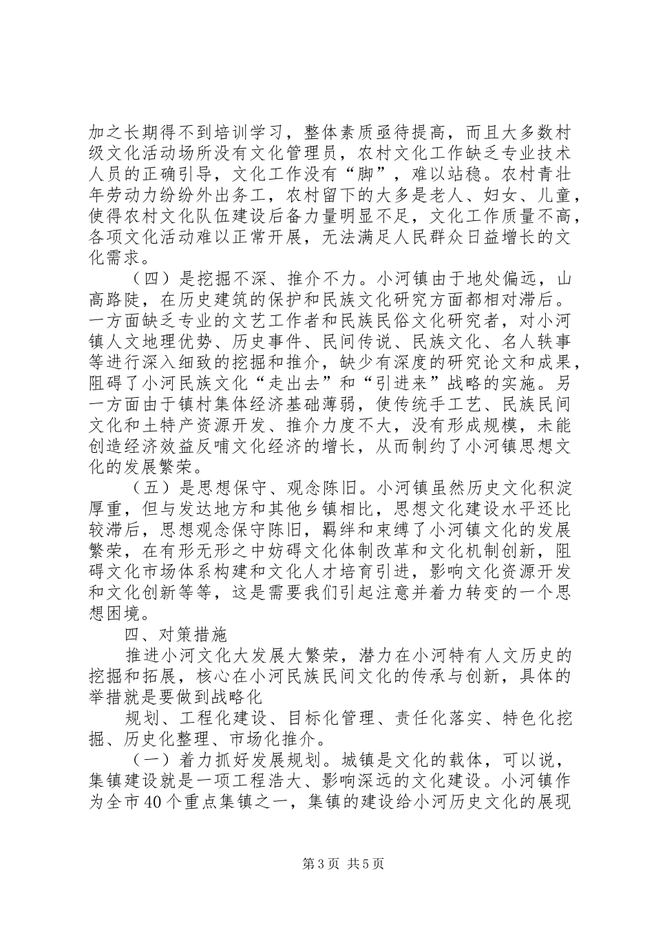 镇文化发展调研报告_第3页