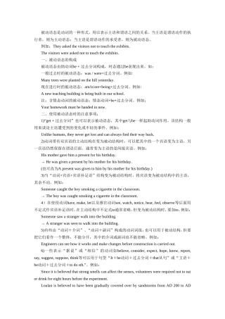 被动语态的用法及注意