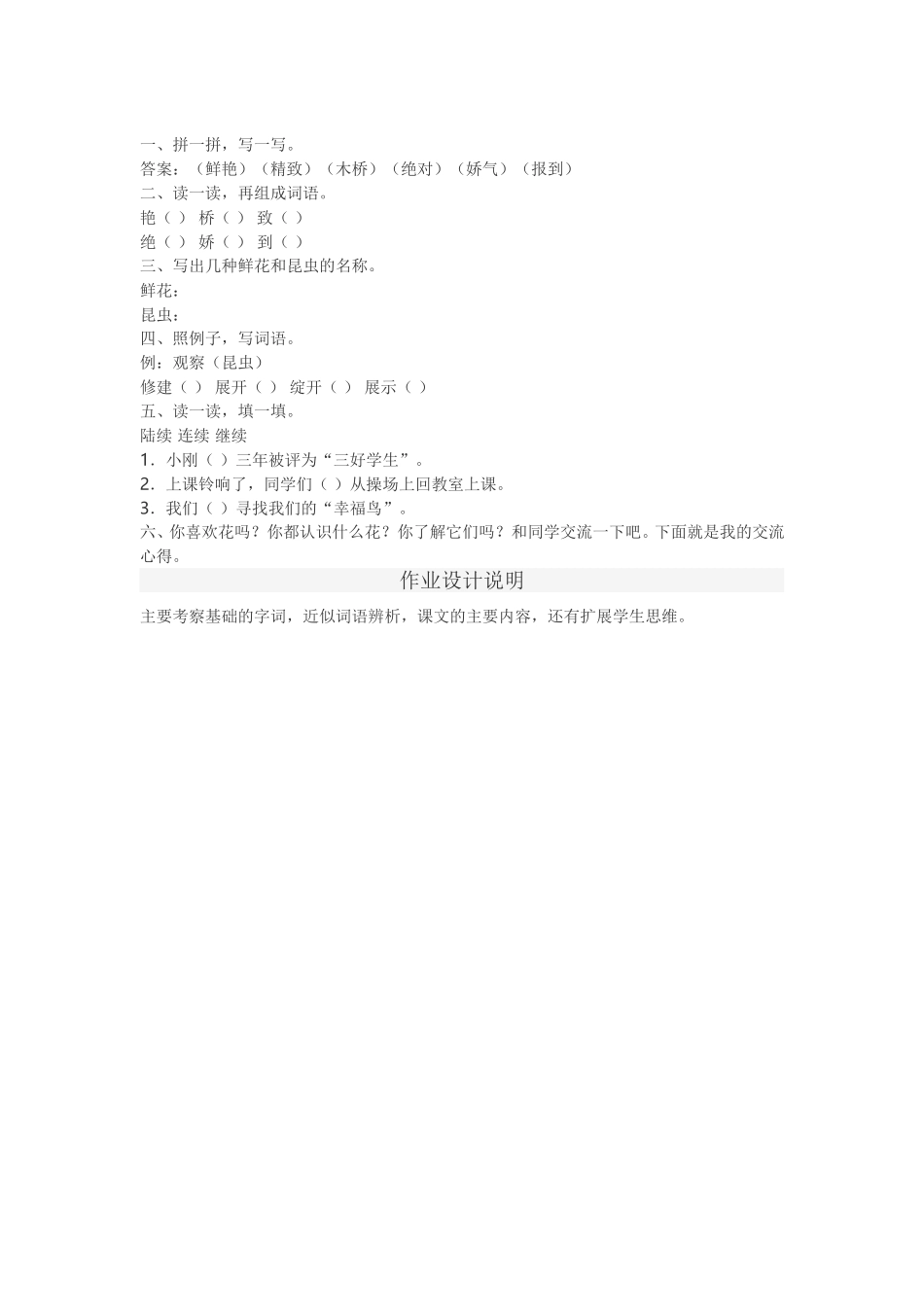 三语《花钟》作业设计_第1页