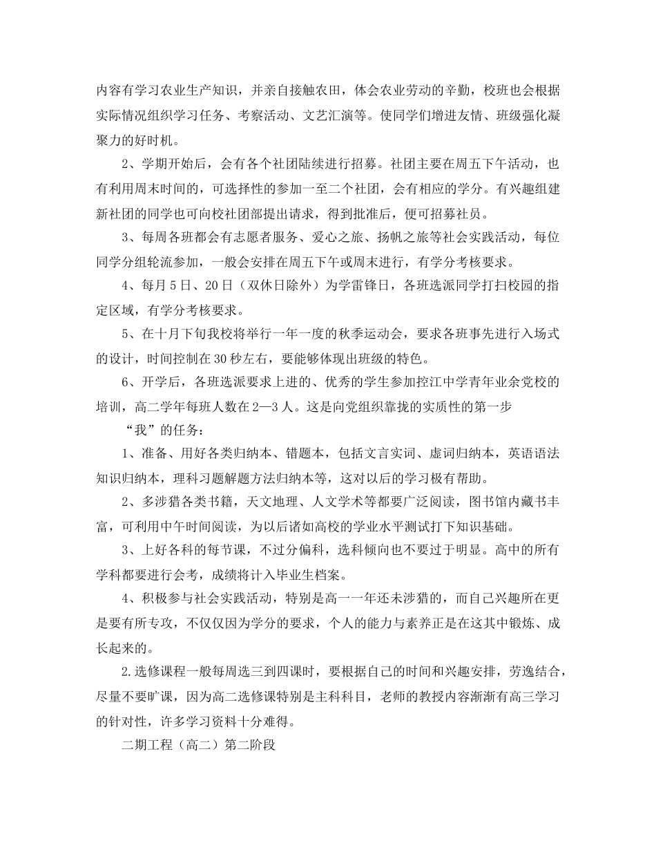 高二寒假任务学习计划 _第2页