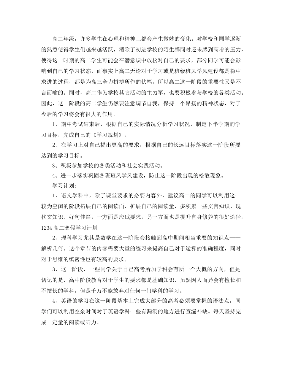 高二寒假任务学习计划 _第3页