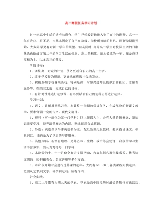 高二寒假任务学习计划 