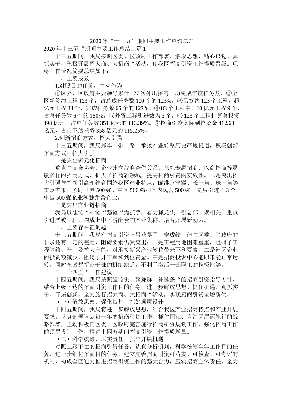 十三五期间主要工作总结二篇精选_第1页