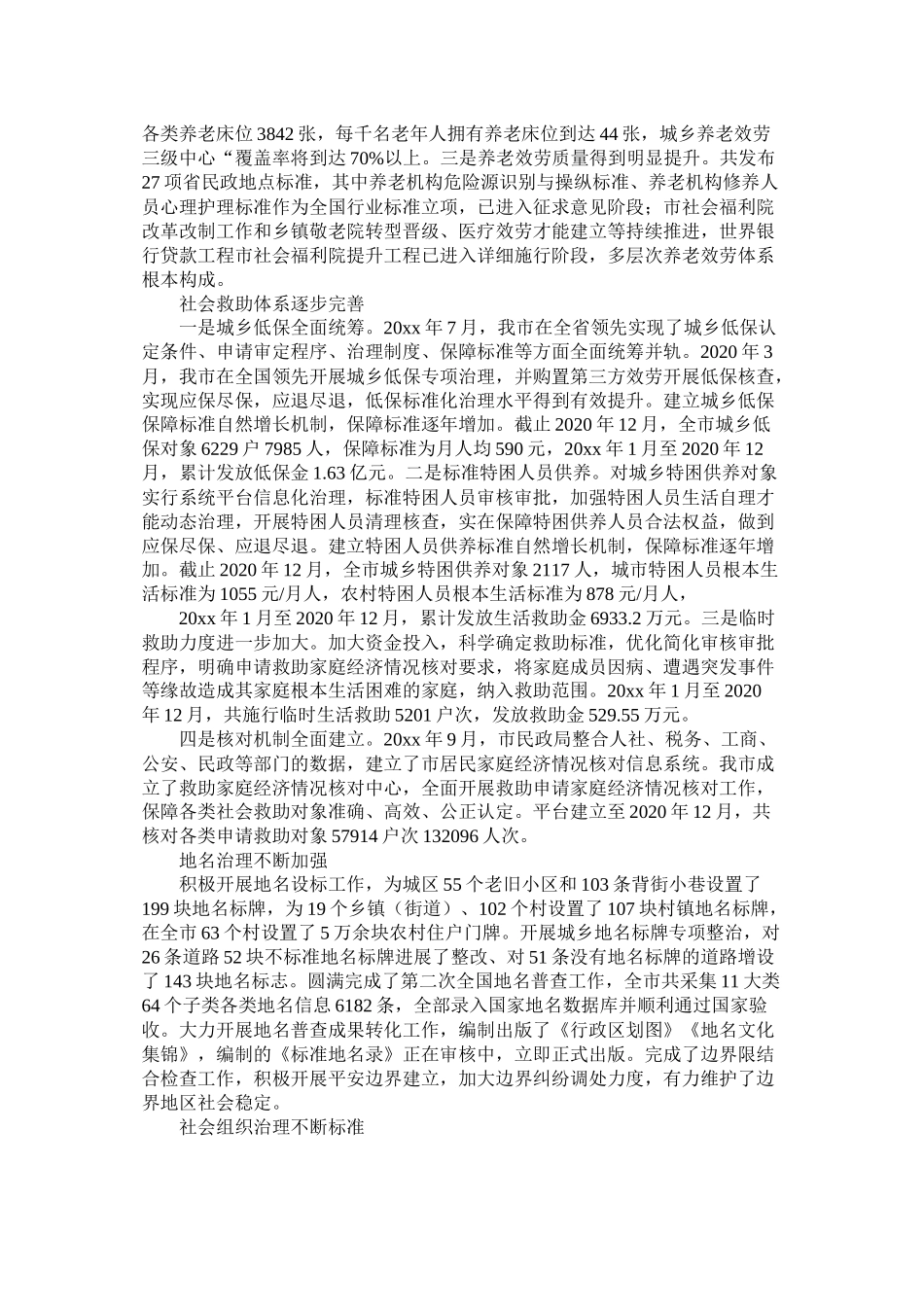 十三五期间主要工作总结二篇精选_第3页