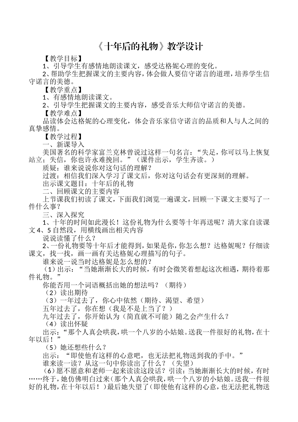 十年后的礼物_第1页