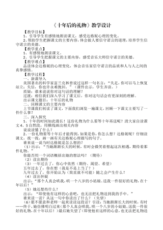 十年后的礼物