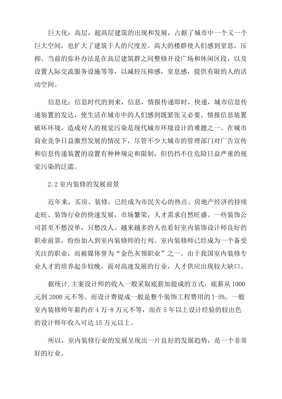 室内装修工作室创业计划书_第2页