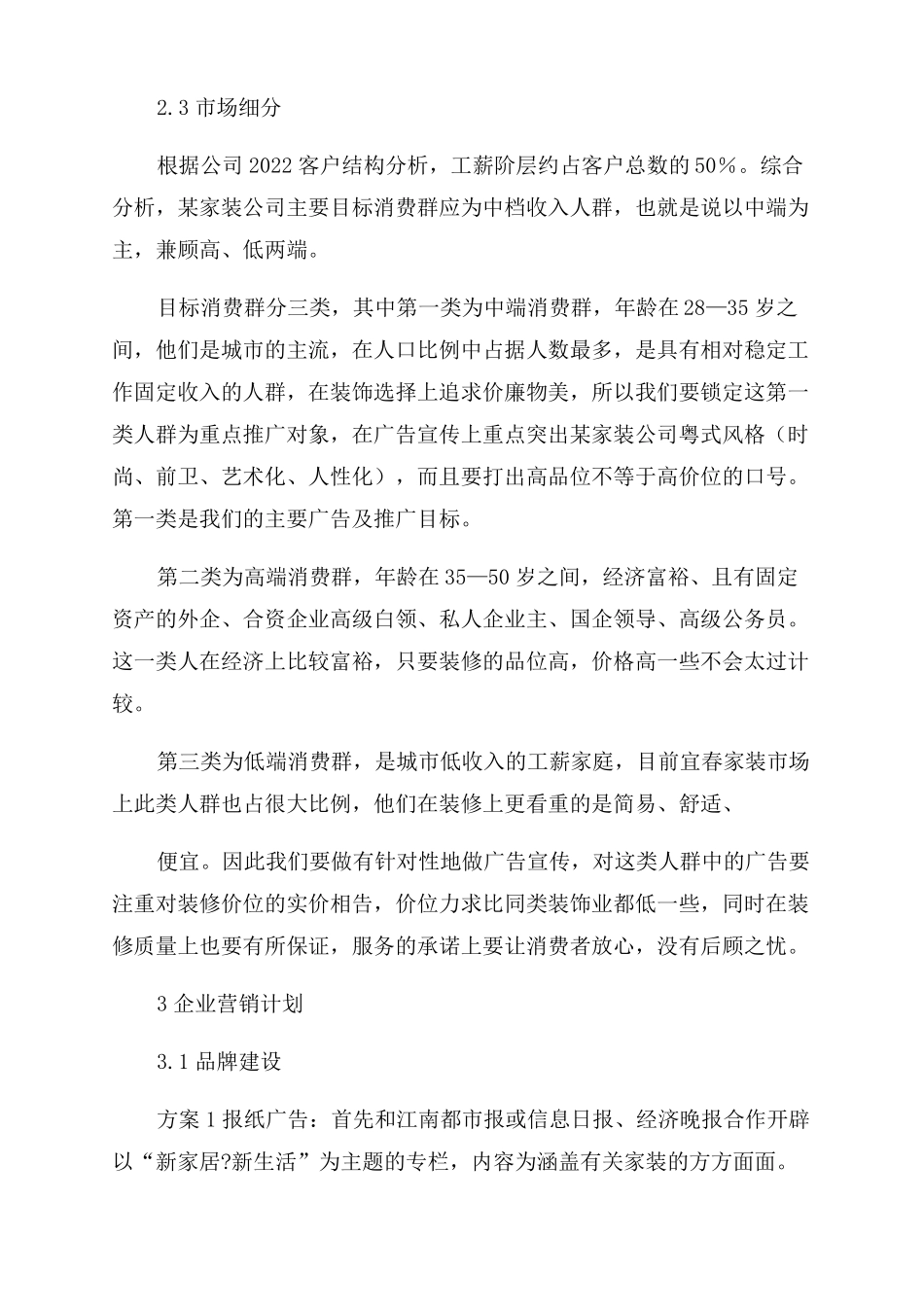 室内装修工作室创业计划书_第3页