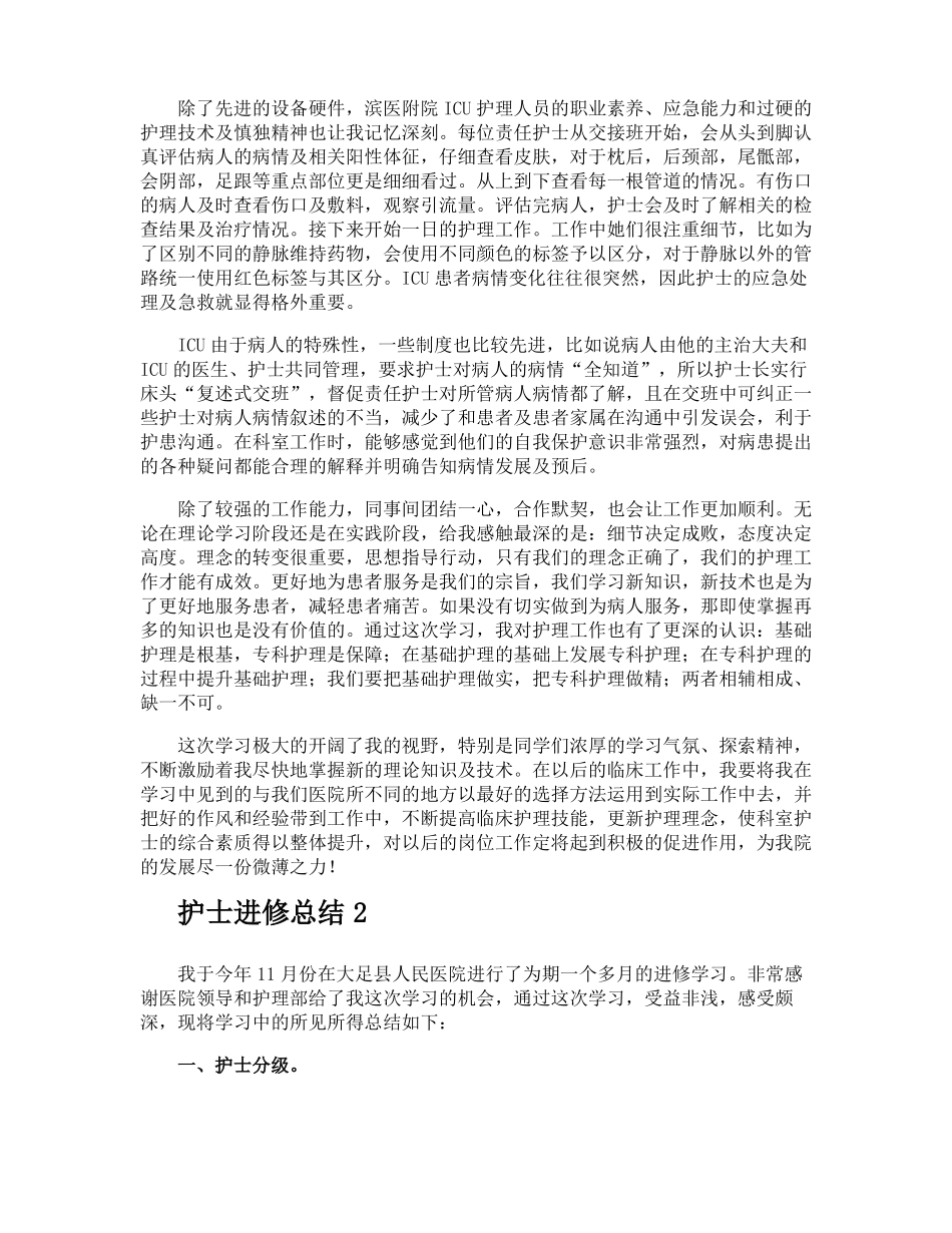 护士进修总结_第2页