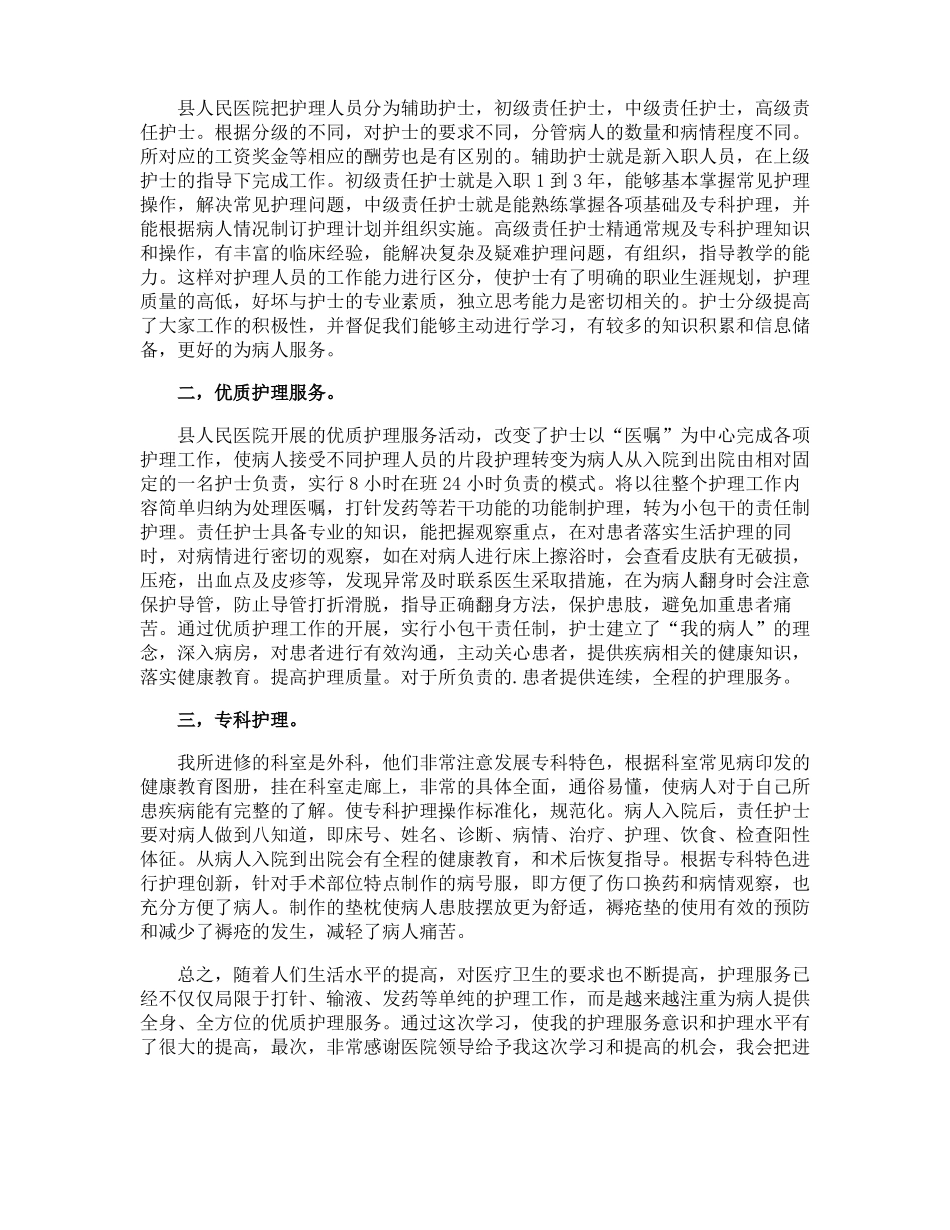 护士进修总结_第3页