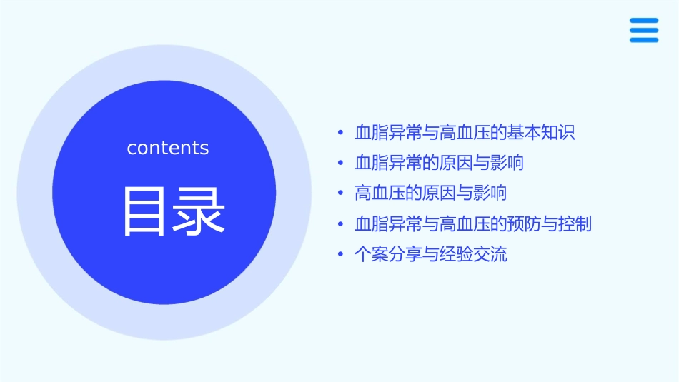 血脂异常与高血压课件_第2页