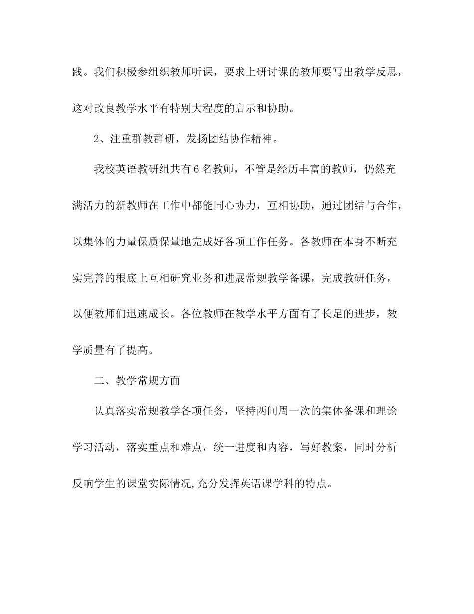 2021年小学英语教研组期末工作参考总结范文_第2页