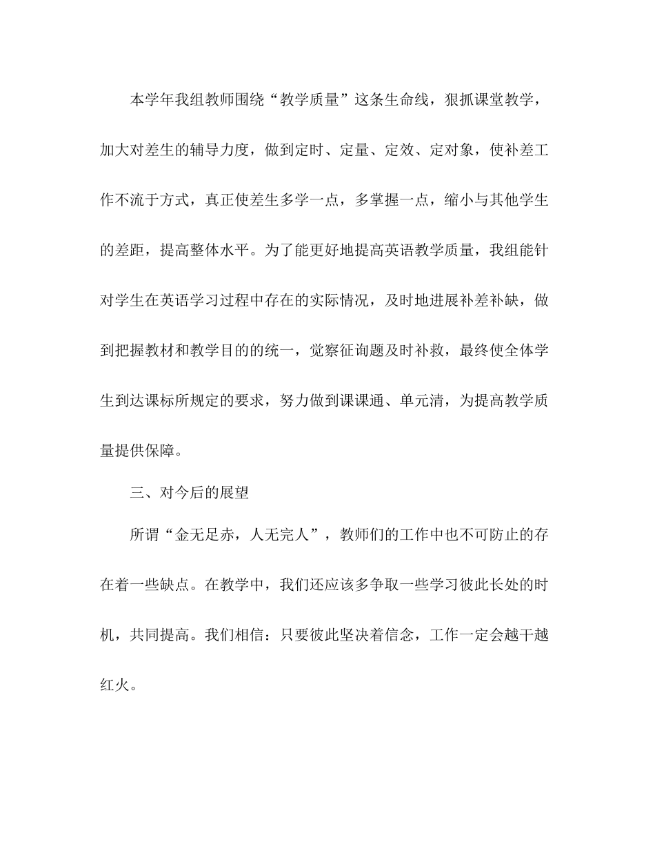 2021年小学英语教研组期末工作参考总结范文_第3页