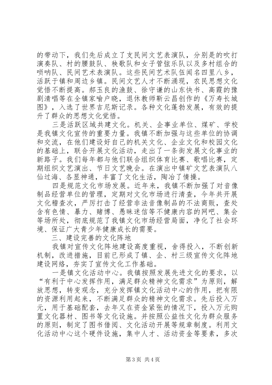 镇文化发展情况汇报_第3页