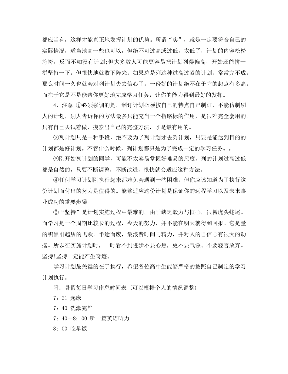 高二学生暑期高效学习计划应这样制定 _第2页