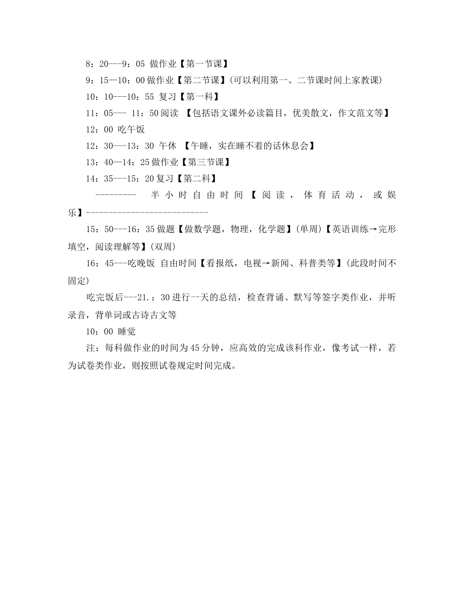 高二学生暑期高效学习计划应这样制定 _第3页