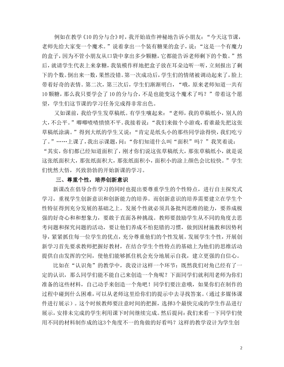 巧设计_大收获--数学课堂教学随笔_第2页