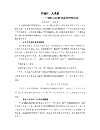 巧设计_大收获--数学课堂教学随笔