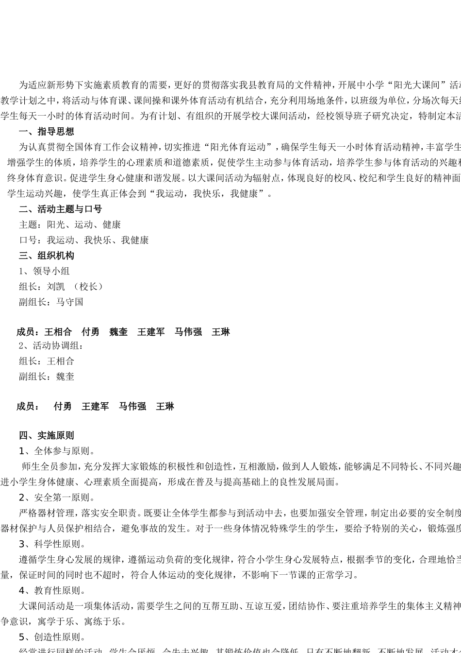 2014大课间实施方案_第2页