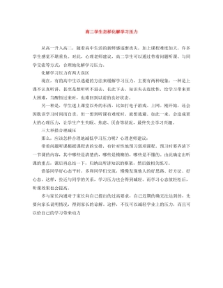 高二学生怎样化解学习压力 