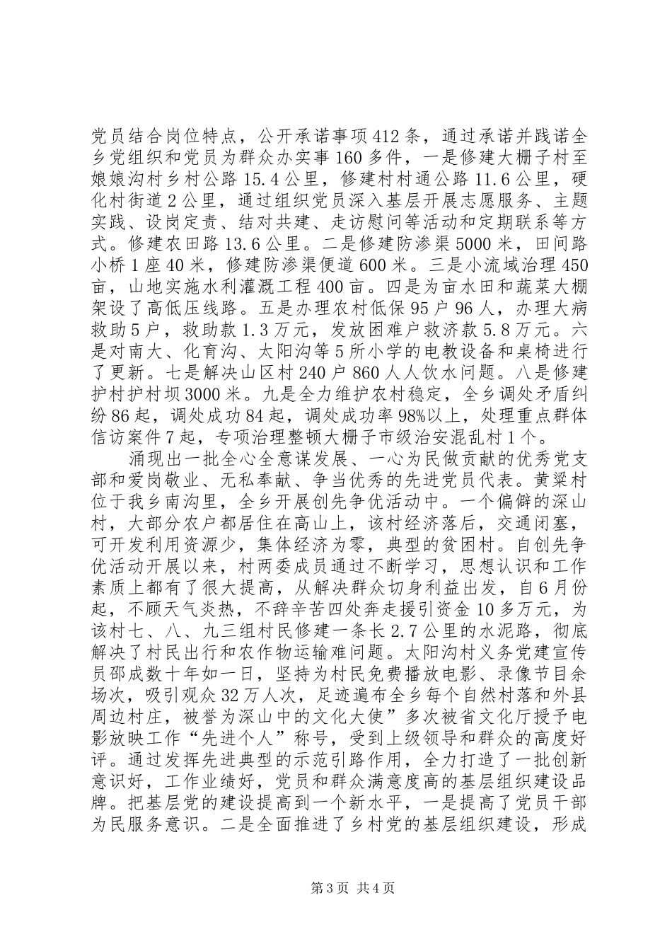 镇教育管理创优工作报告_第3页