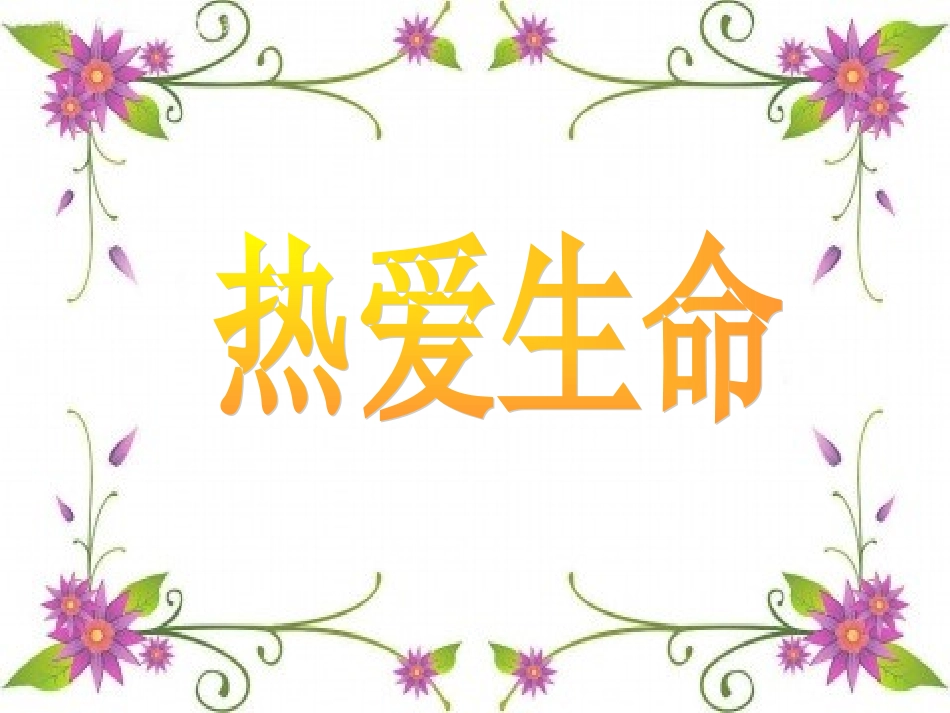园地六习作讲评_第1页