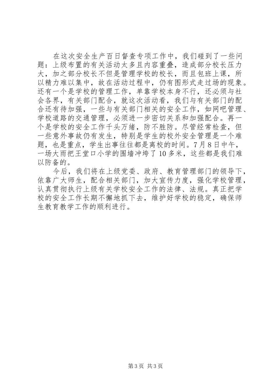 镇教育局百日督查工作汇报_第3页