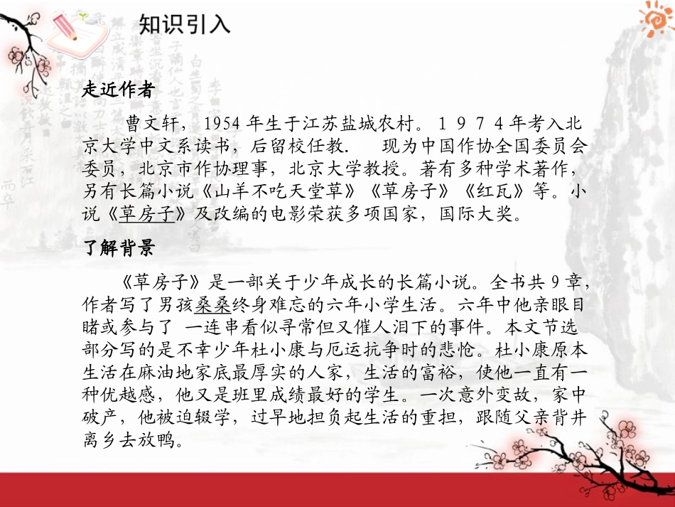 孤独之旅2课件_第2页