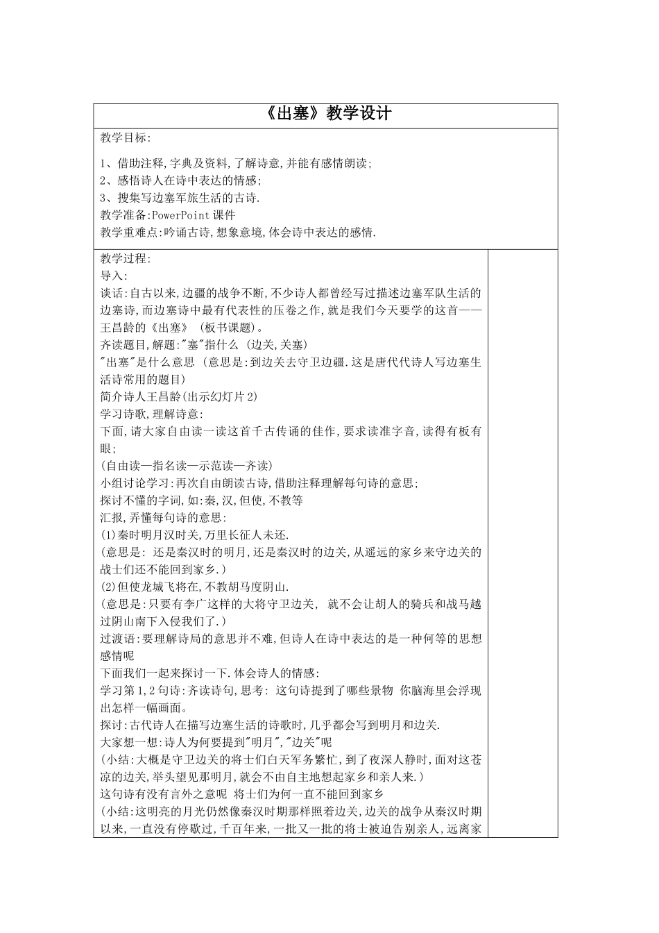 《出塞》教学设计_第1页