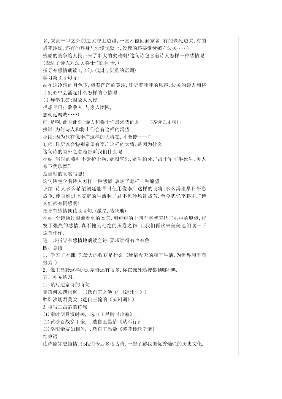 《出塞》教学设计_第2页