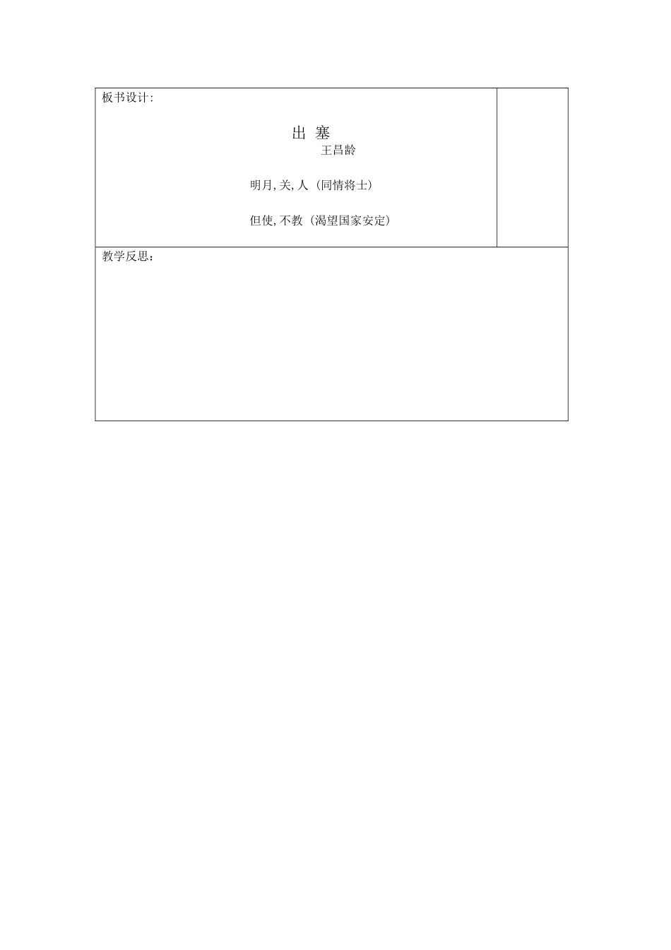 《出塞》教学设计_第3页