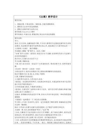 《出塞》教学设计