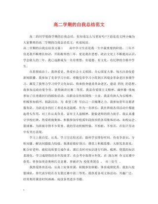 高二学期的自我总结范文 