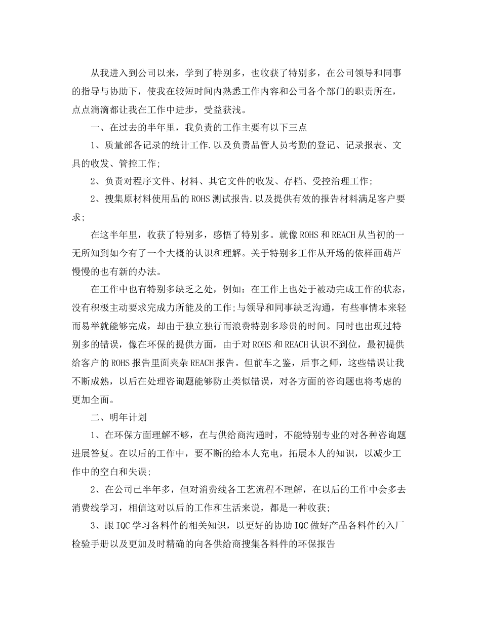 品质文员年终工作参考总结范文【5篇】_第2页