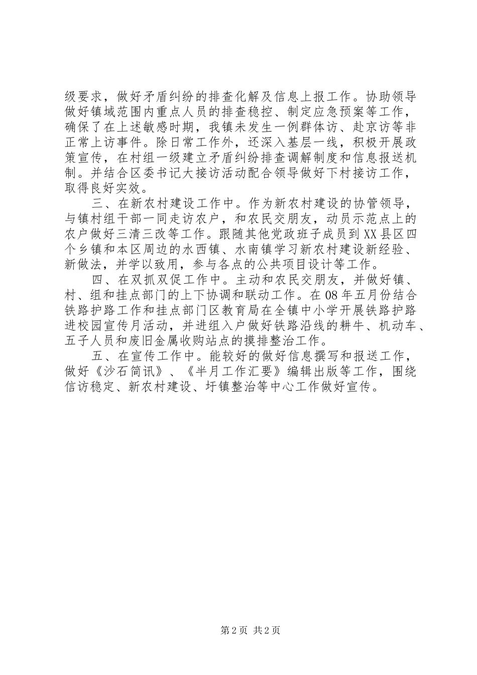镇政府镇长助理工作思想汇报_第2页